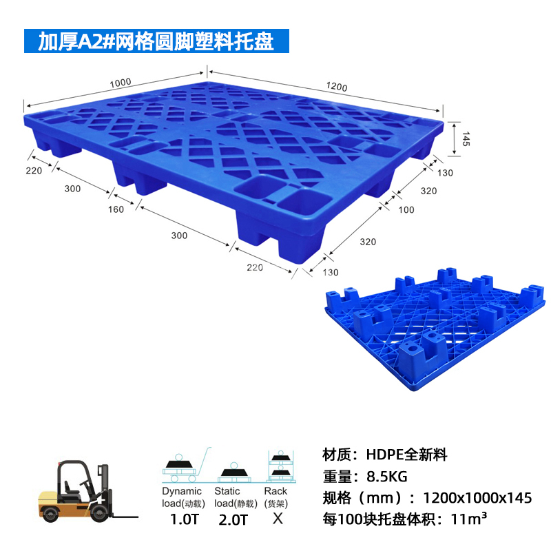 新A2网格九脚托盘